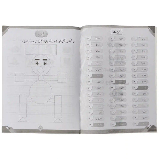 Urdu Primer Nursery WB 2 SNC Afaq Sun Series - Saleemi Book Depot in pakistan