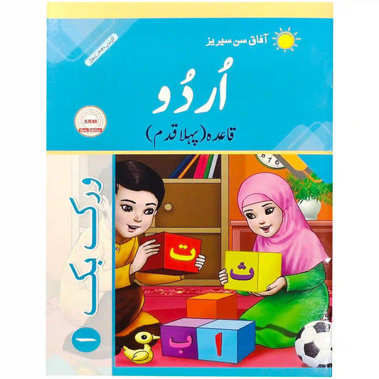 Urdu Primer Nursery WB 2 SNC Afaq Sun Series - Saleemi Book Depot in pakistan