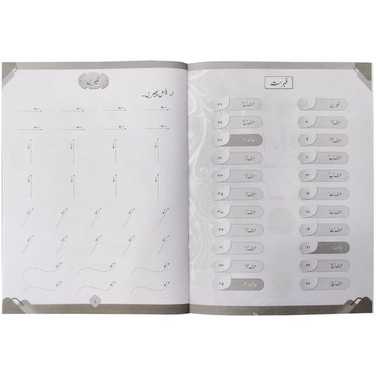 Urdu Primer Play WB 1 SNC Afaq Sun Series - Saleemi Book Depot in pakistan