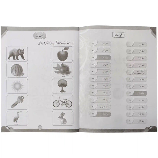 Urdu Primer Play WB 2 SNC Afaq Sun Series - Saleemi Book Depot in pakistan