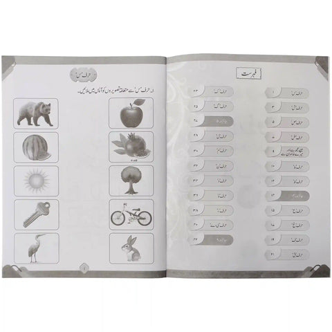 Urdu Primer Play WB 2 SNC Afaq Sun Series - Saleemi Book Depot in pakistan