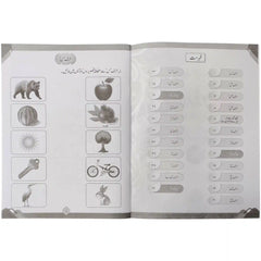 Urdu Primer Play WB 2 SNC Afaq Sun Series - Saleemi Book Depot in pakistan