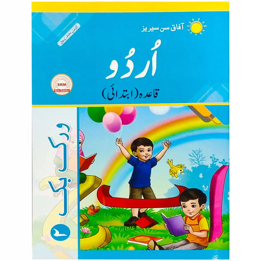 Urdu Primer Play WB 2 SNC Afaq Sun Series - Saleemi Book Depot in pakistan