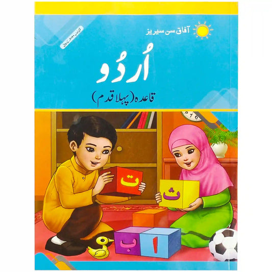 Urdu Qaida Nursery SNC KPK Afaq Sun Series - Saleemi Book Depot in pakistan