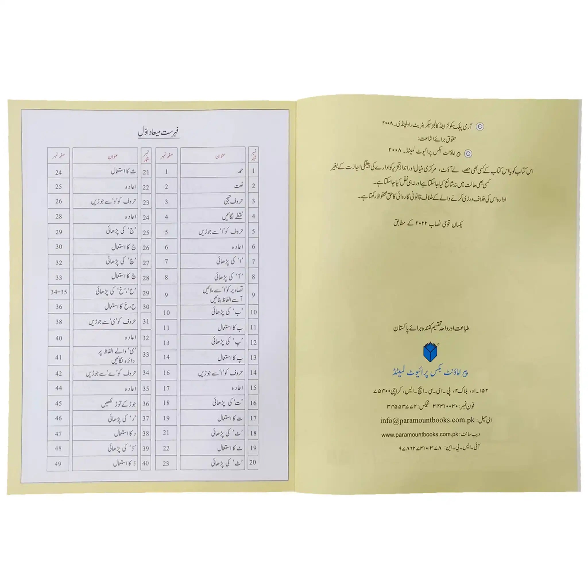 Urdu Qaida Pehla Qadam Pre 1 1st Term Aps - Saleemi Book Depot 