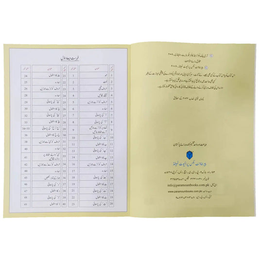 Urdu Qaida Pehla Qadam Pre 1 1st Term Aps - Saleemi Book Depot 