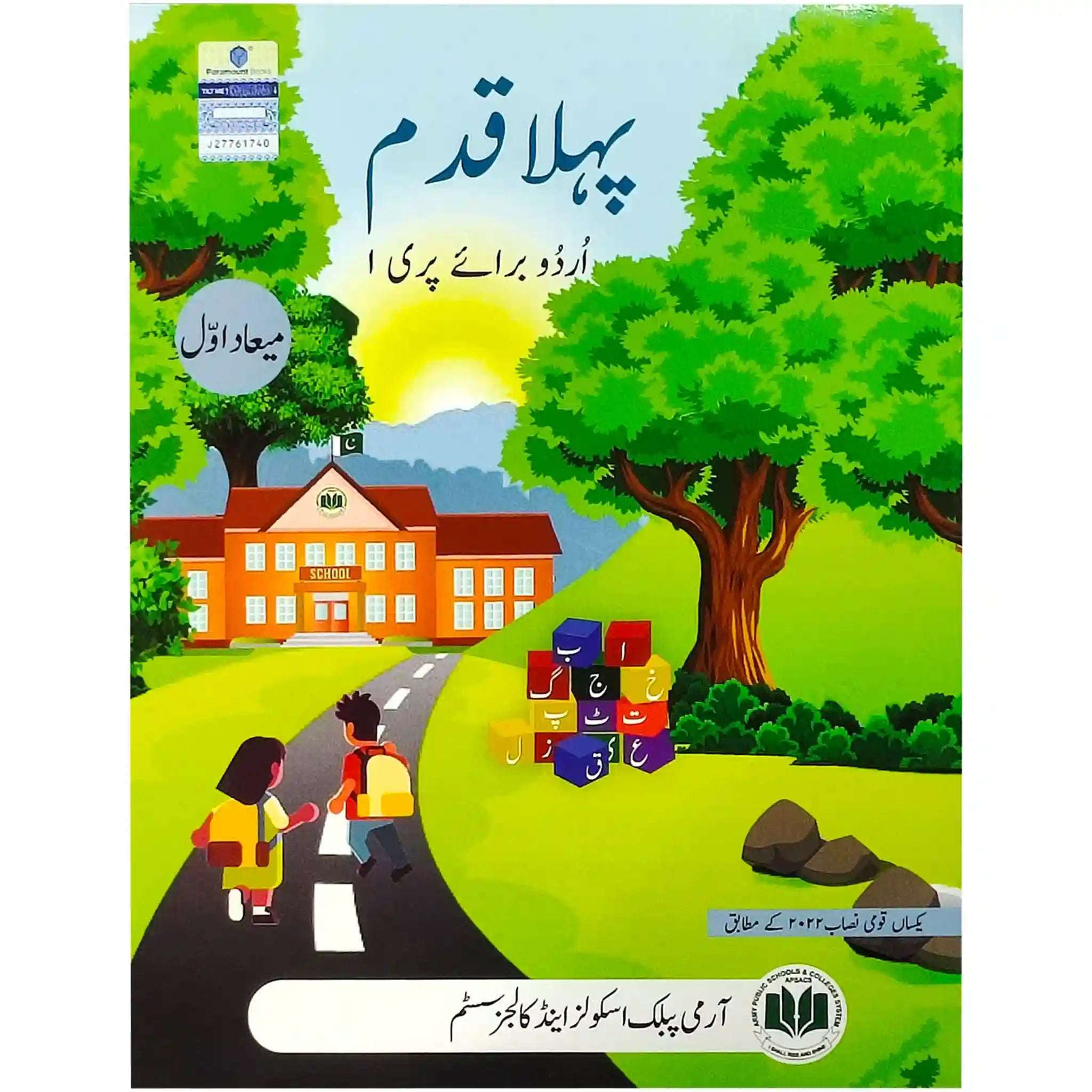 Urdu Qaida Pehla Qadam Pre 1 1st Term Aps - Saleemi Book Depot 
