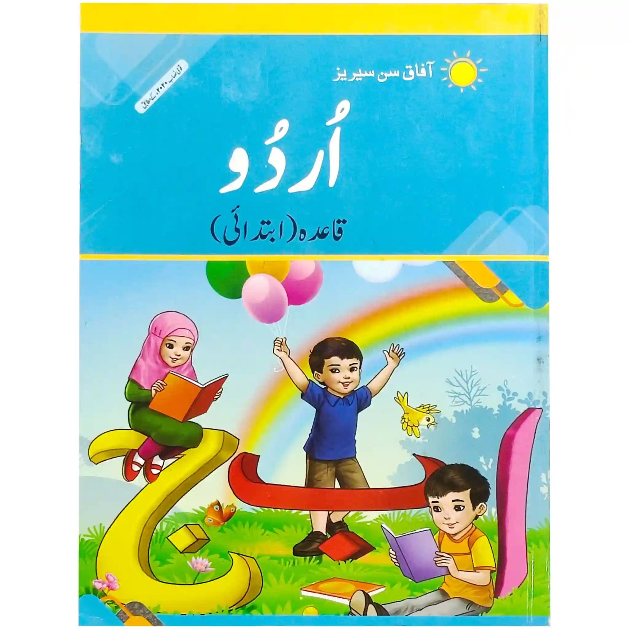 Urdu Qaida Playgroup SNC KPK Afaq Sun Series - Saleemi Book Depot in pakistan