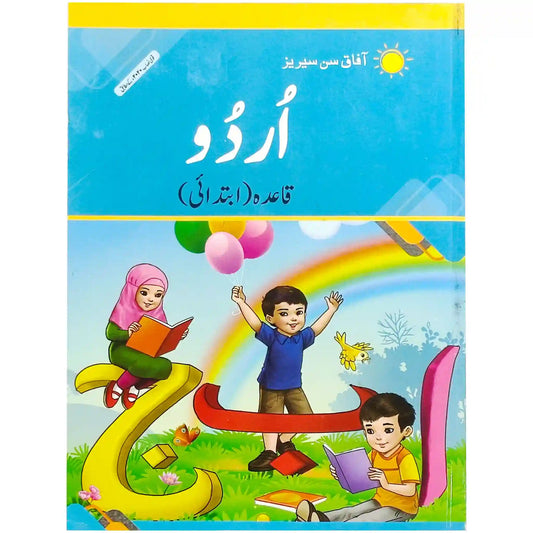 Urdu Qaida Playgroup SNC KPK Afaq Sun Series - Saleemi Book Depot in pakistan