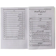 Urdu Zuban Qawaid O Imla Adbi Istilahat Captain Series - Saleemi Book Depot 