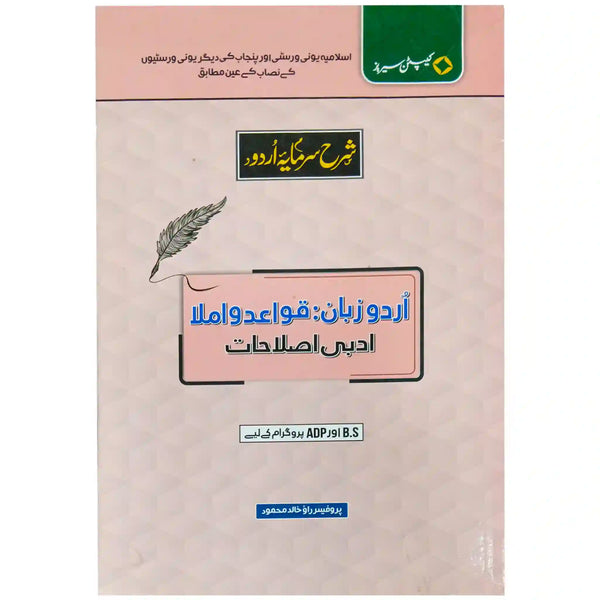 Urdu Zuban Qawaid O Imla Adbi Istilahat Captain Series - Saleemi Book Depot 