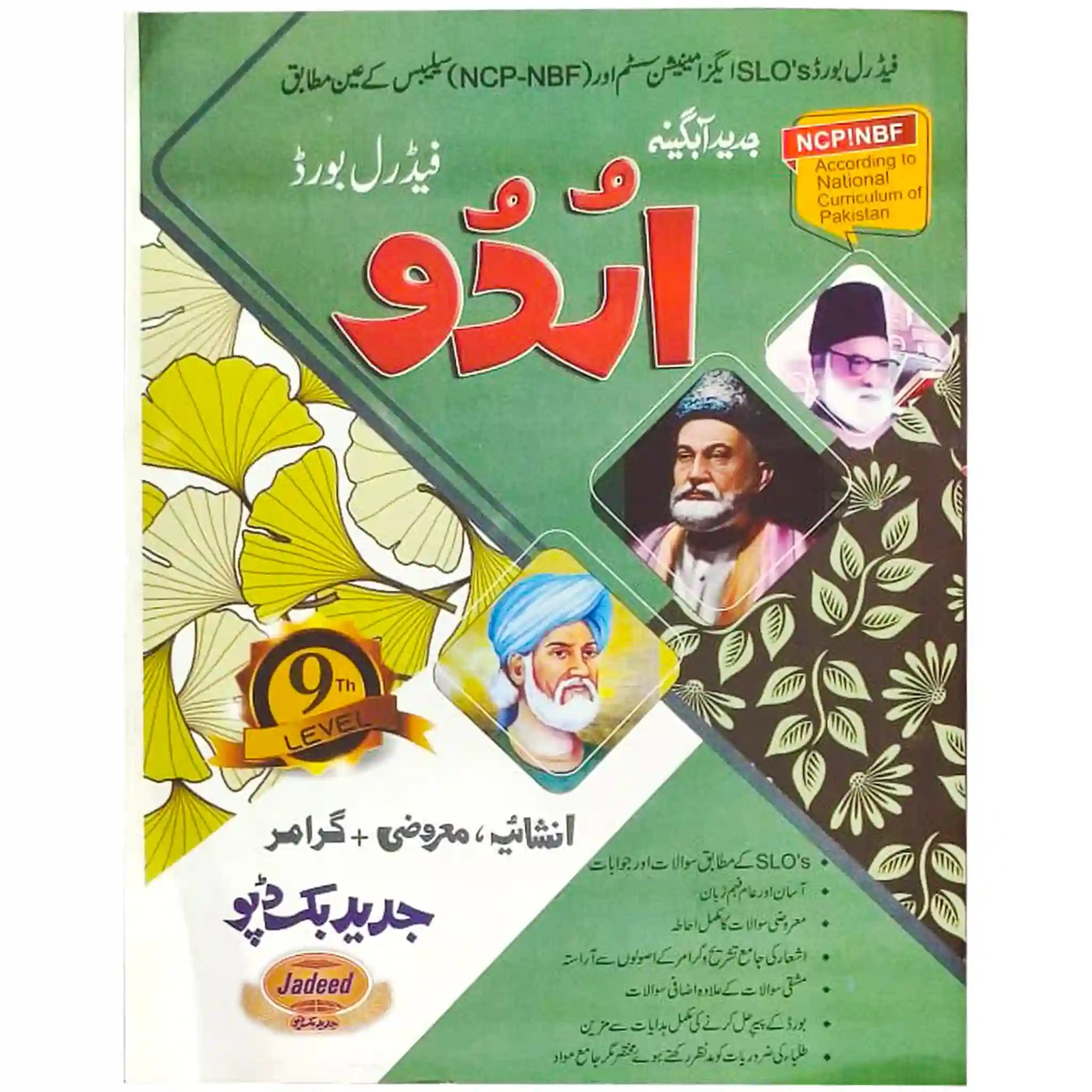 Urdu level 9 Federal Board New Edition - Saleemi Book Depot in pakistan