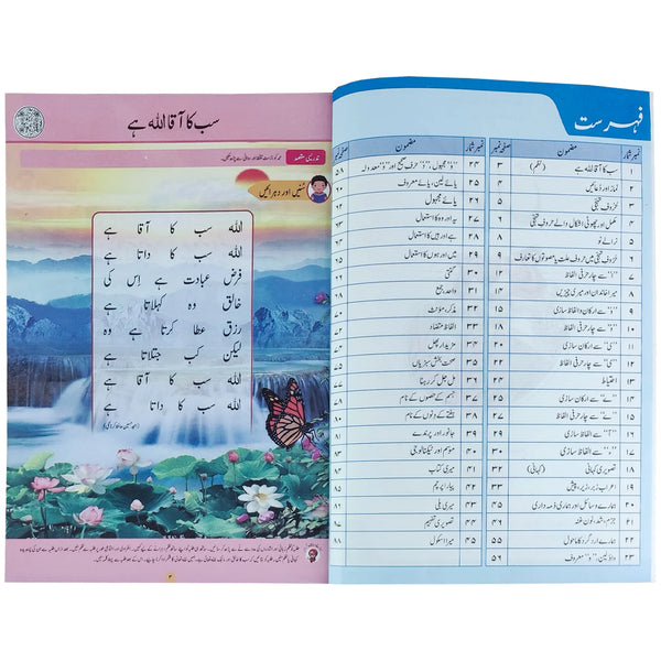 Urdu 5+age Goldfish Series - Saleemi Book Depot