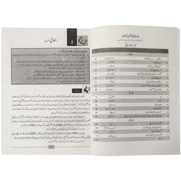 Urdu 9 NBF