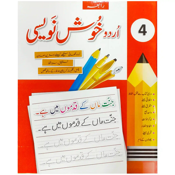 Urdu Khush Nawesi Grade 4 Rabia Publishers