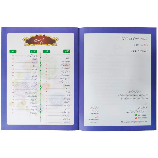 Urdu Kindergarten Group Ocean Series Wings Publisher