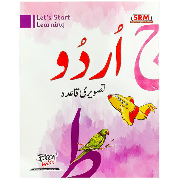 Urdu Picture Book Wise