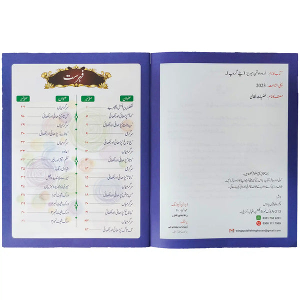Urdu Playgroup Ocean Series Wings Publisher