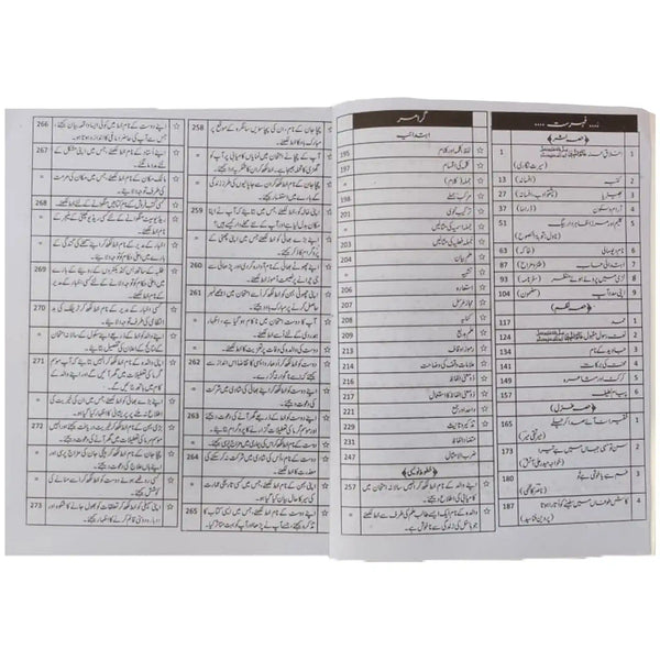 Urdu level 9 Federal Board New Edition