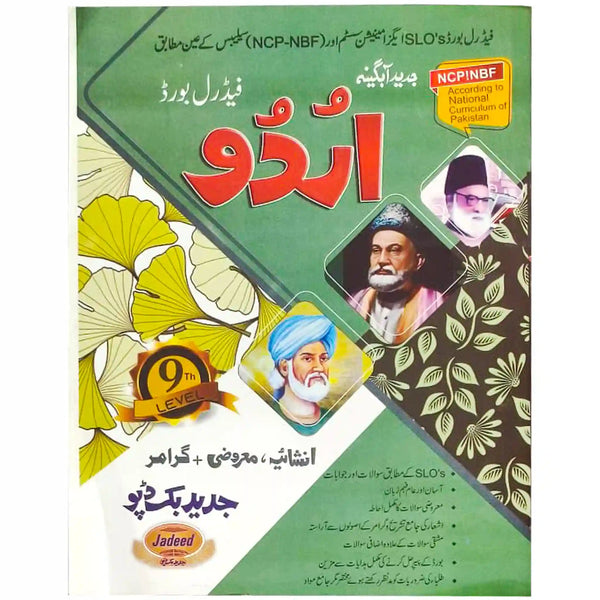 Urdu level 9 Federal Board New Edition