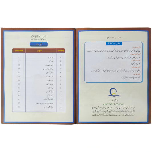 Waqfiyat E Aama Amli kitab Class 1 The Educators - Saleemi Book Depot 