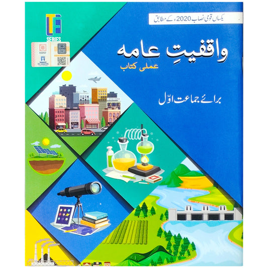 Waqfiyat E Aama Amli kitab Class 1 The Educators - Saleemi Book Depot 