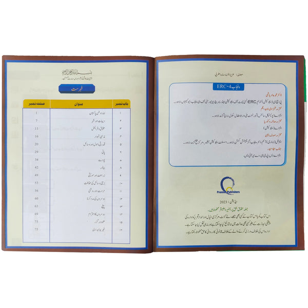 Waqfiyat E Aama Amli kitab Class 2 The Educators - Saleemi Book Depot 
