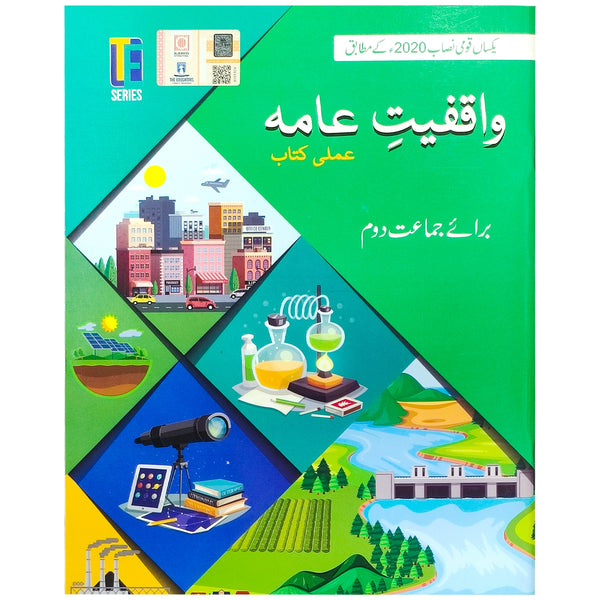 Waqfiyat E Aama Amli kitab Class 2 The Educators - Saleemi Book Depot 