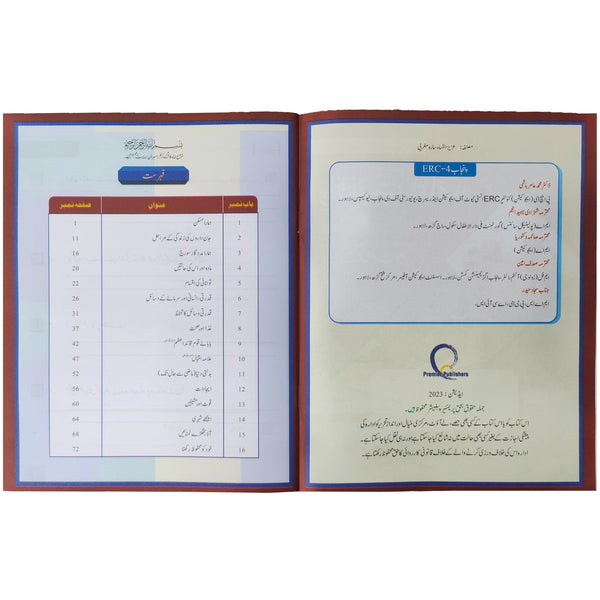 Waqfiyat E Aama Amli kitab Class 3 The Educators - Saleemi Book Depot 