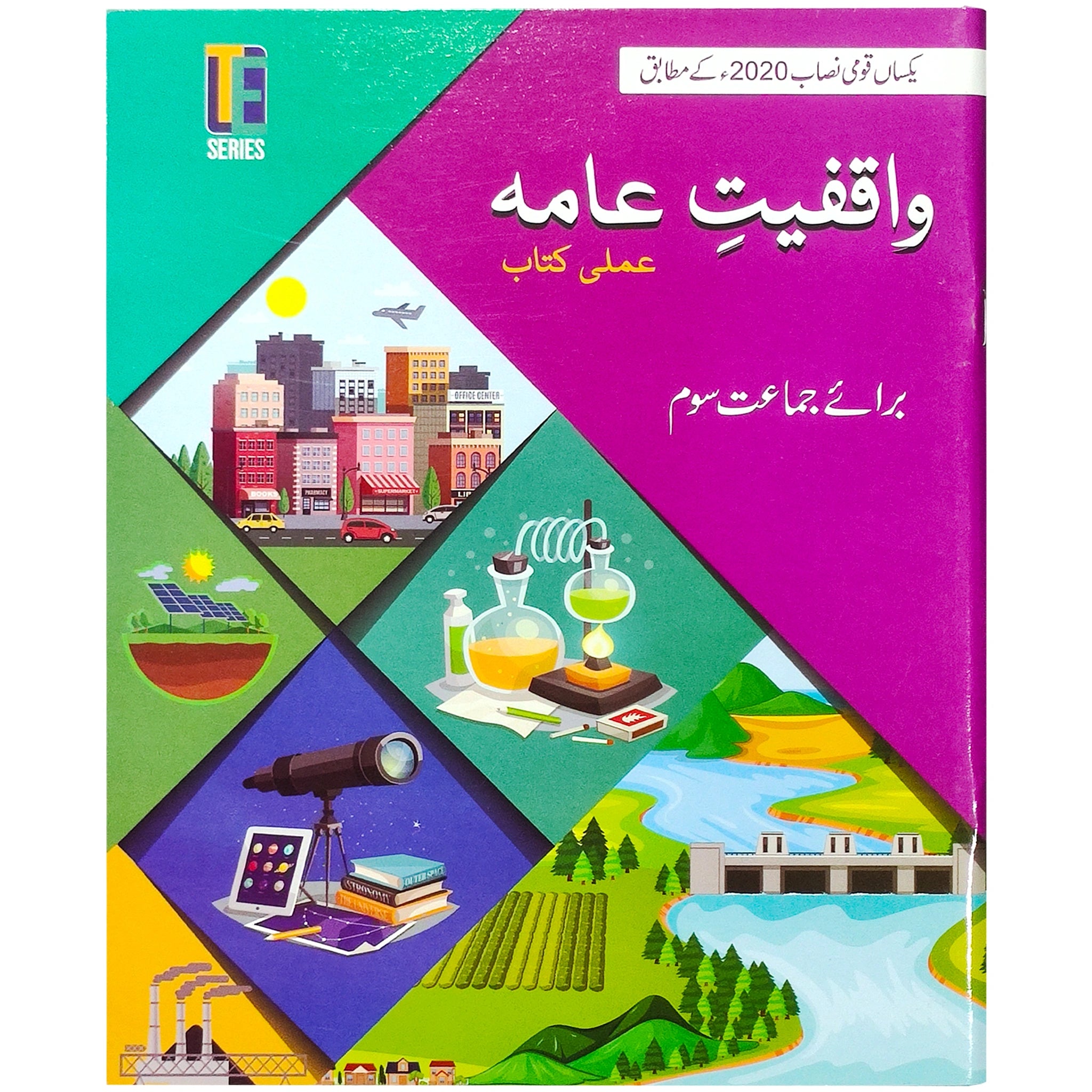 Waqfiyat E Aama Amli kitab Class 3 The Educators - Saleemi Book Depot 