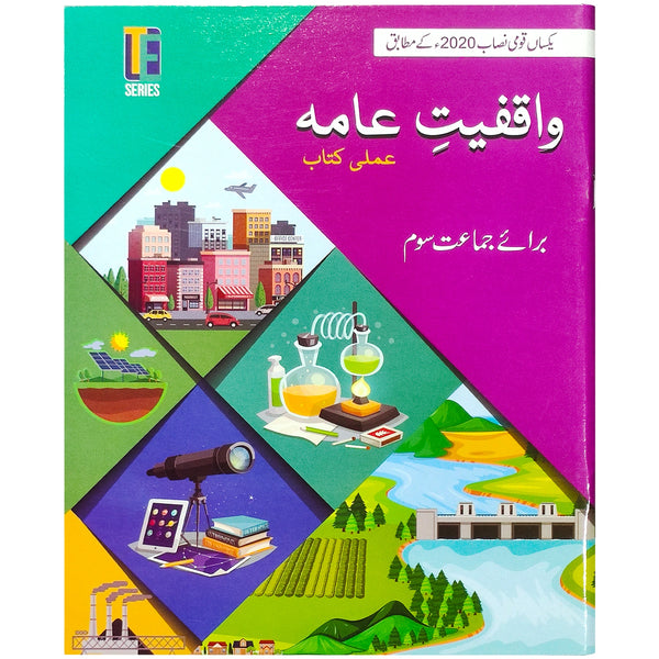 Waqfiyat E Aama Amli kitab Class 3 The Educators - Saleemi Book Depot 