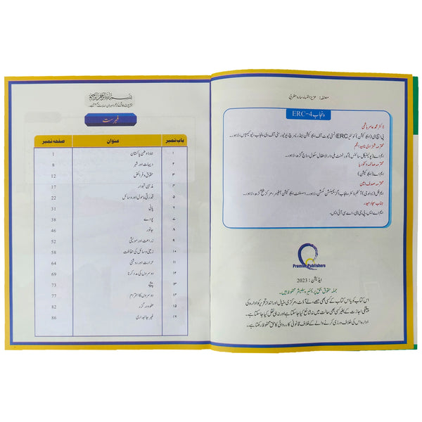 Waqfiyat E Aama Darsi Kitab Class 2 The Educators - Saleemi Book Depot 
