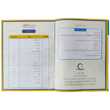 Waqfiyat E Aama Darsi Kitab Class 2 The Educators - Saleemi Book Depot 