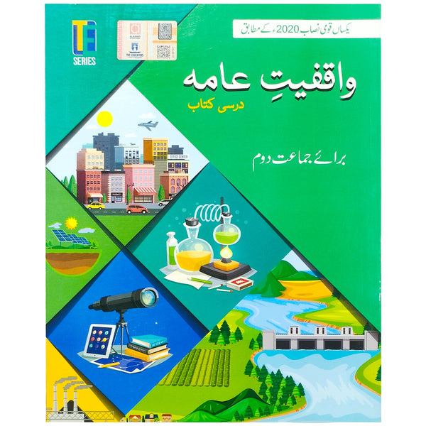 Waqfiyat E Aama Darsi Kitab Class 2 The Educators - Saleemi Book Depot 