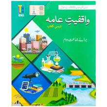 Waqfiyat E Aama Darsi Kitab Class 2 The Educators - Saleemi Book Depot 