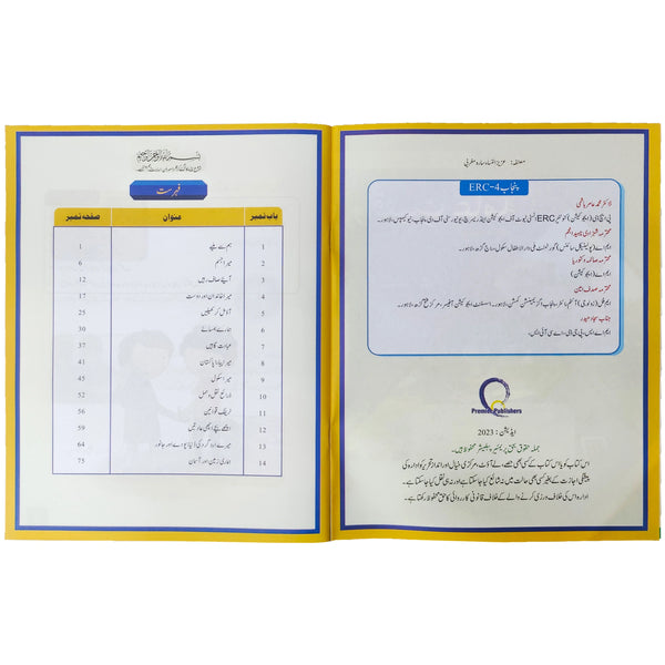 Waqfiyat E Aama Darsi kitab Class 1 The Educators - Saleemi Book Depot 
