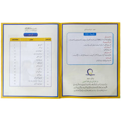 Waqfiyat E Aama Darsi kitab Class 1 The Educators - Saleemi Book Depot 