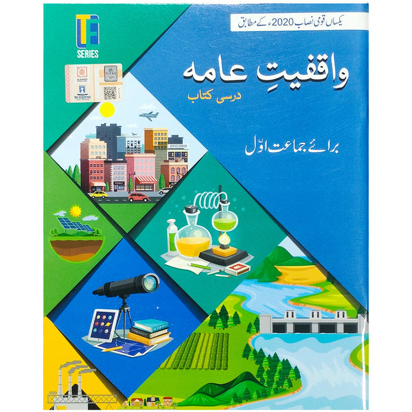 Waqfiyat E Aama Darsi kitab Class 1 The Educators - Saleemi Book Depot 