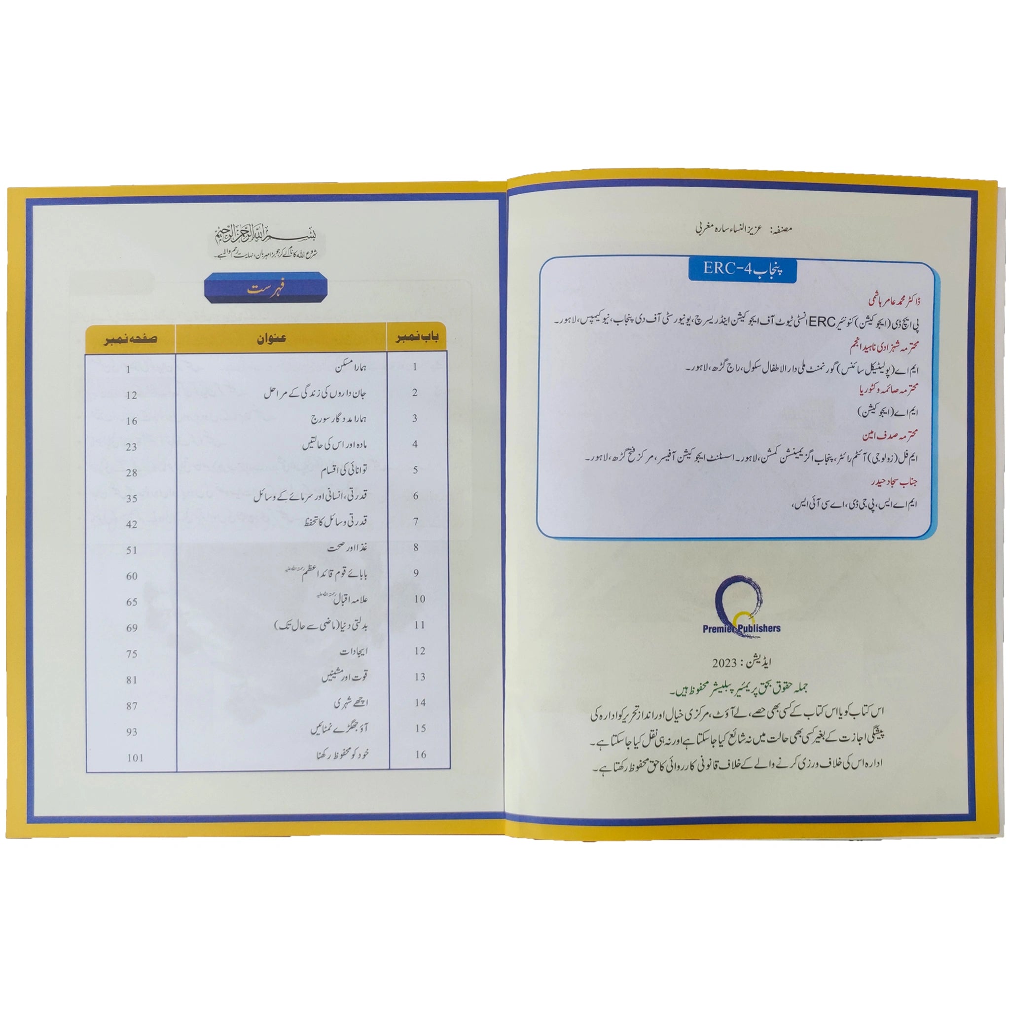 Waqfiyat E Aama Darsi kitab Class 3 The Educators - Saleemi Book Depot 
