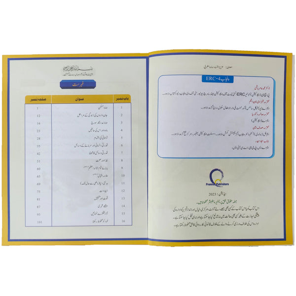 Waqfiyat E Aama Darsi kitab Class 3 The Educators - Saleemi Book Depot 