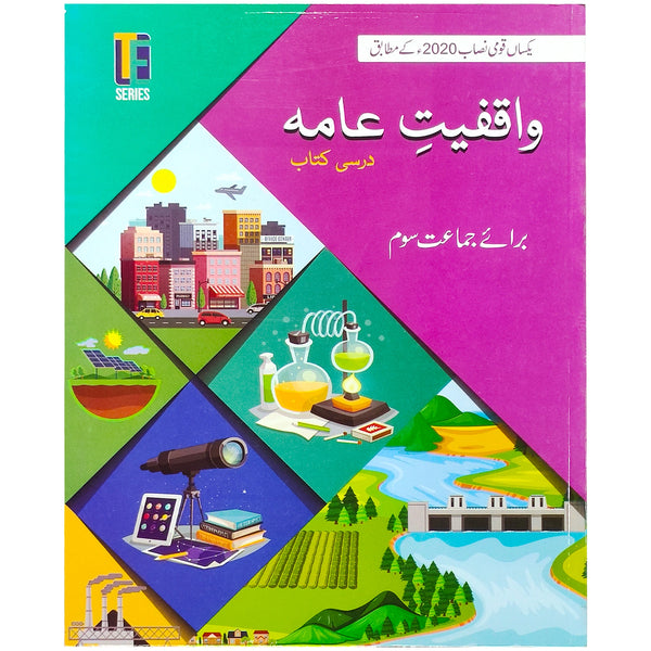 Waqfiyat E Aama Darsi kitab Class 3 The Educators - Saleemi Book Depot 