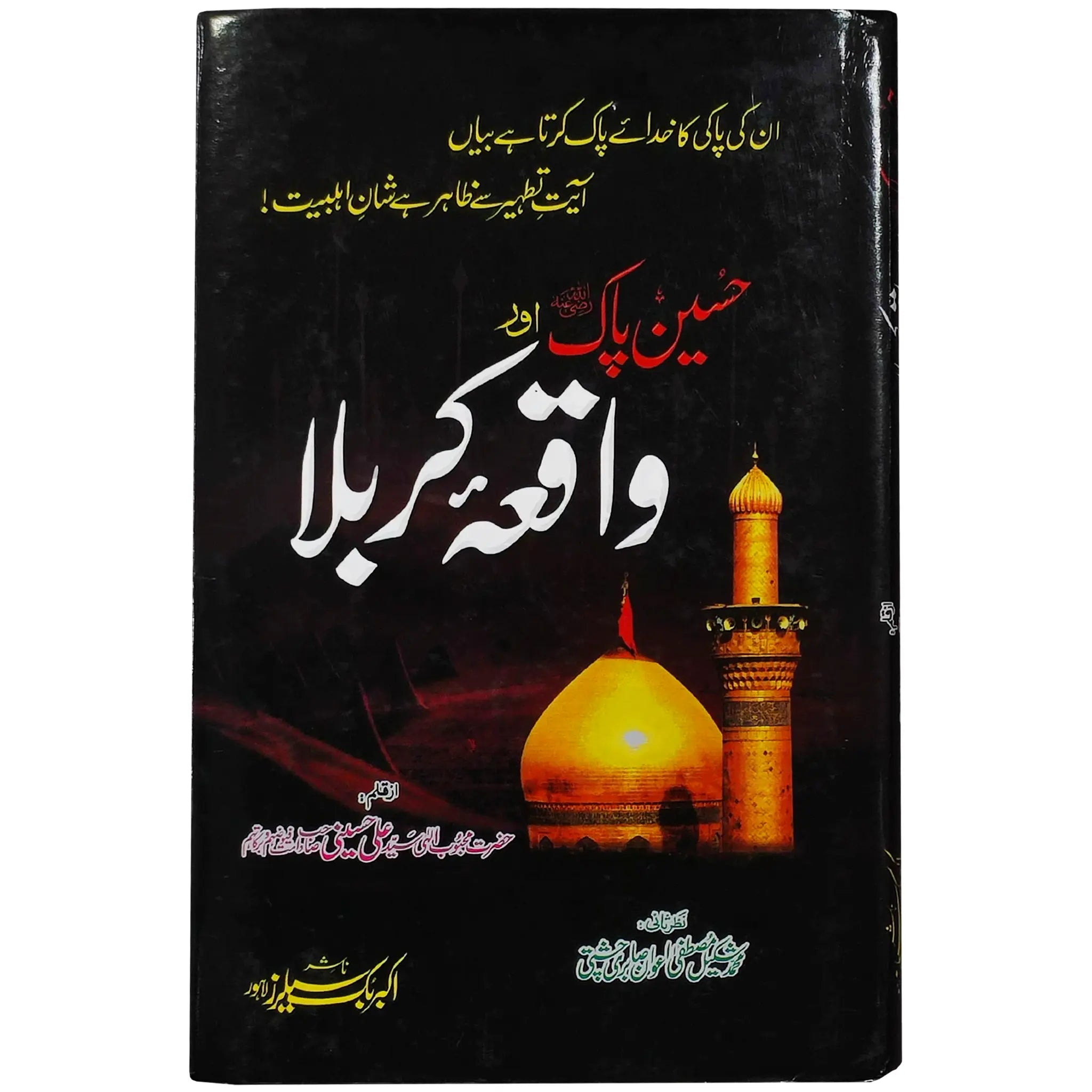 Waqia Karbala - Saleemi Book Depot in pakistan