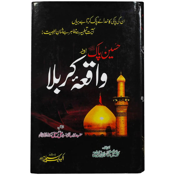 Waqia Karbala - Saleemi Book Depot in pakistan