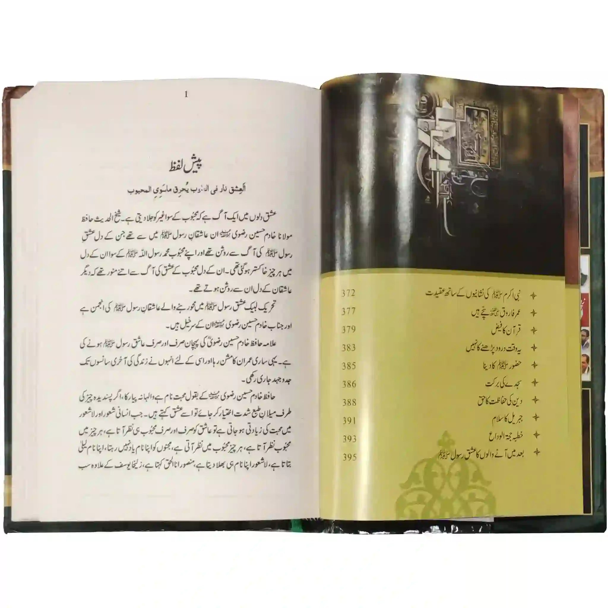 Waqiat e Seerat ul Nabi - Saleemi Book Depot in pakistan