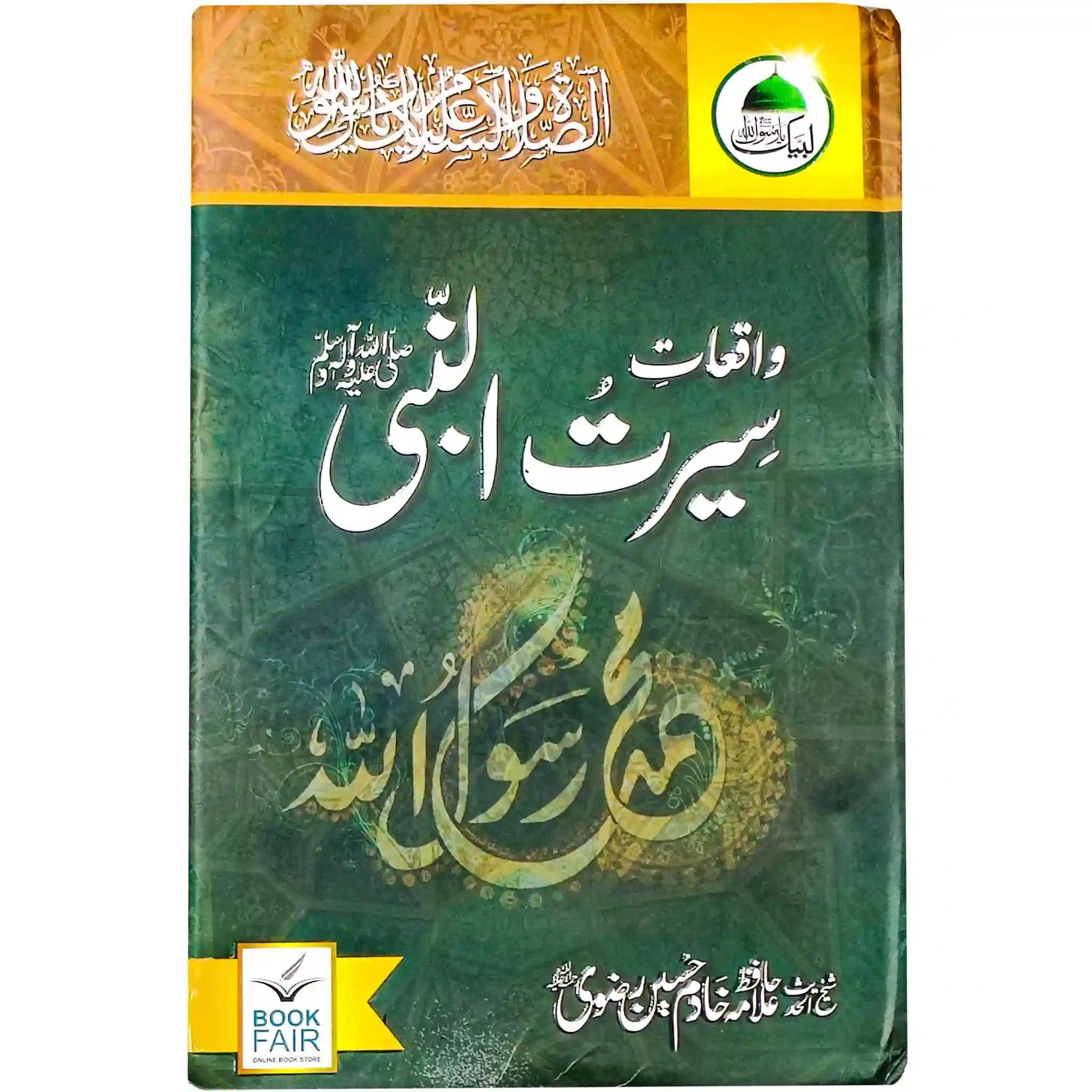 Waqiat e Seerat ul Nabi - Saleemi Book Depot in pakistan
