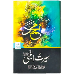 Waqiat e Seerat ul Nabi - Saleemi Book Depot in pakistan