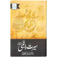 Waqiat e Seerat ul Nabi - Saleemi Book Depot in pakistan