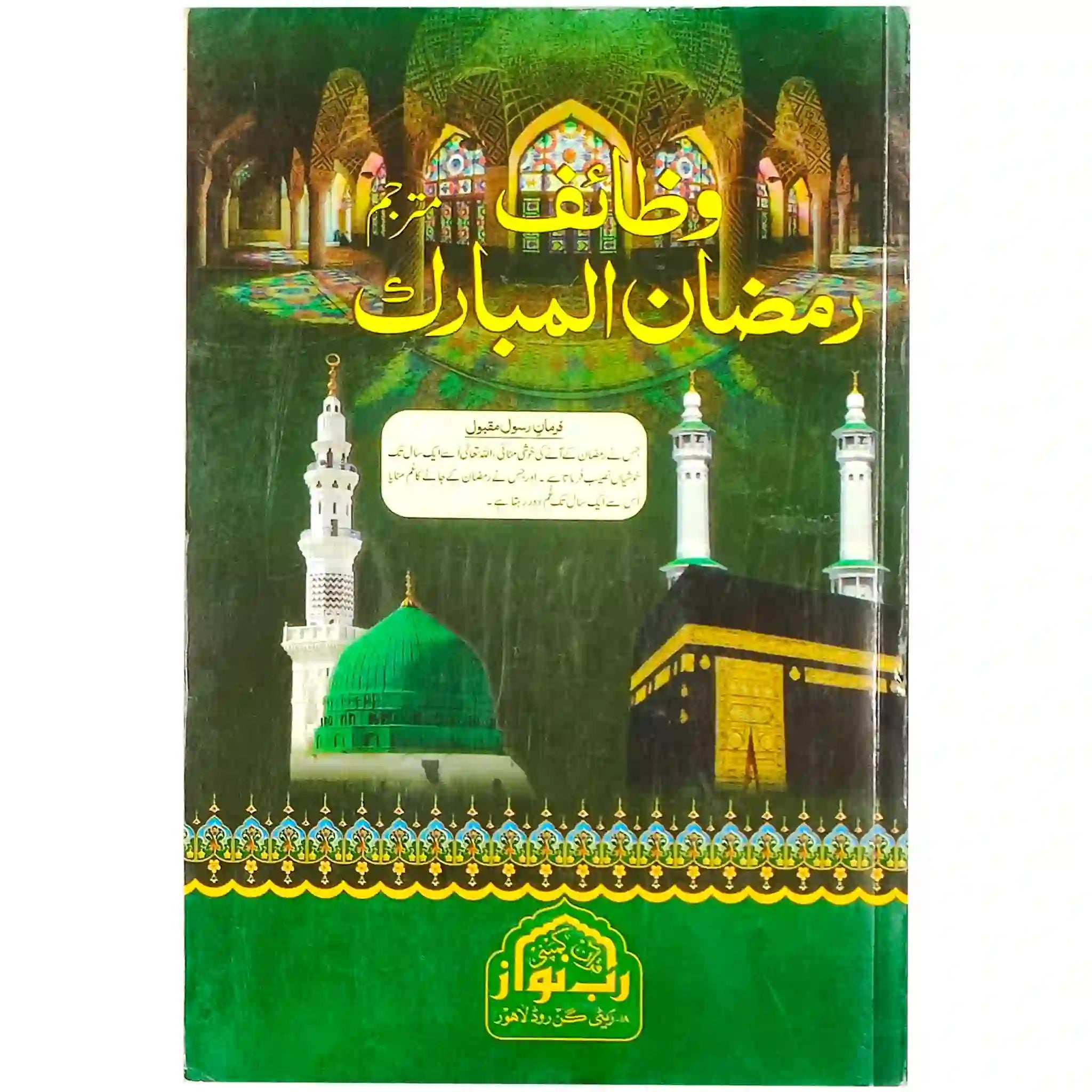 Wazaif Ramzan ul Mubarak - Saleemi Book Depot 