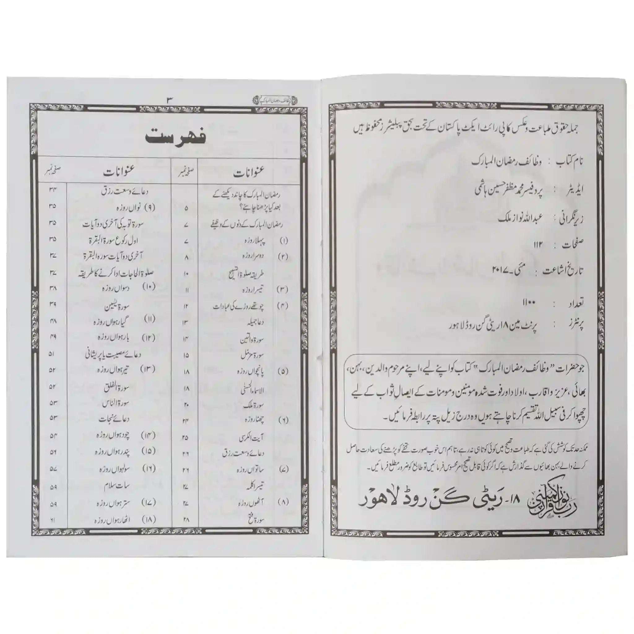 Wazaif Ramzan ul Mubarak - Saleemi Book Depot 