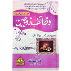 Wazaif e Zojain - Saleemi Book Depot in pakistan